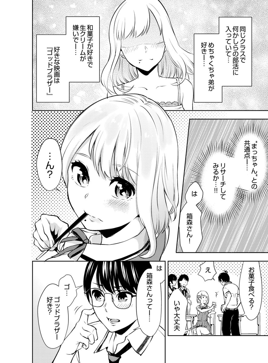 自分だけが鬼のようにモテる出会い系アプリを作って、クラスの女子とエロイことする話(4/9) 
