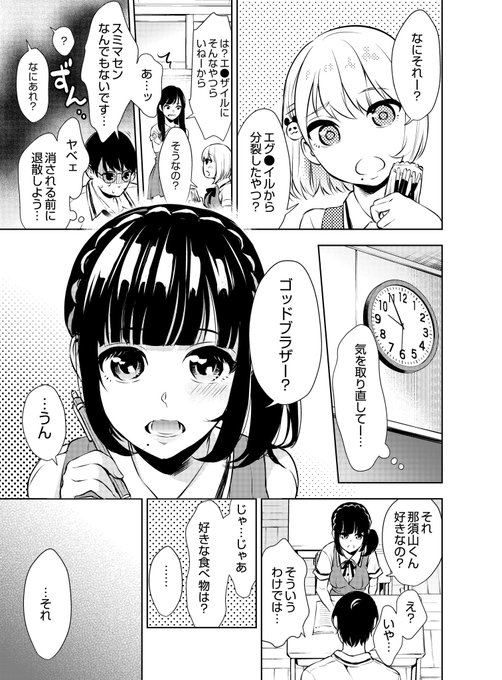 自分だけが鬼のようにモテる出会い系アプリを作って、クラスの女子とエロイことする話(5/9) 