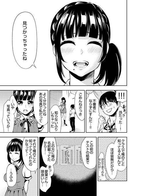 自分だけが鬼のようにモテる出会い系アプリを作って、クラスの女子とエロイことする話(6/9) 