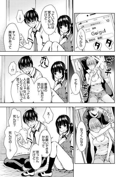 自分だけが鬼のようにモテる出会い系アプリを作って、クラスの女子とエロイことする話(7/9)
#首絞め 