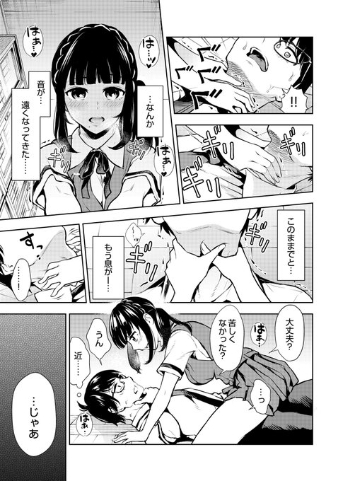 自分だけが鬼のようにモテる出会い系アプリを作って、クラスの女子とエロイことする話(8/9)
#首絞め 