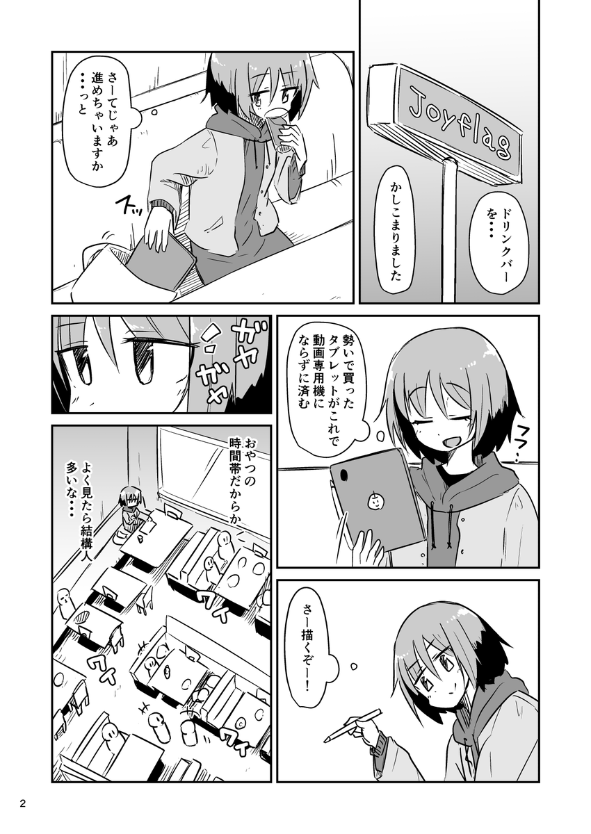誘惑に打ち勝って創作するためにファミレスへ行く漫画 