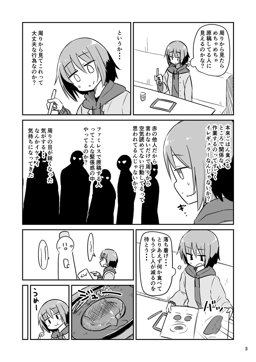 誘惑に打ち勝って創作するためにファミレスへ行く漫画 