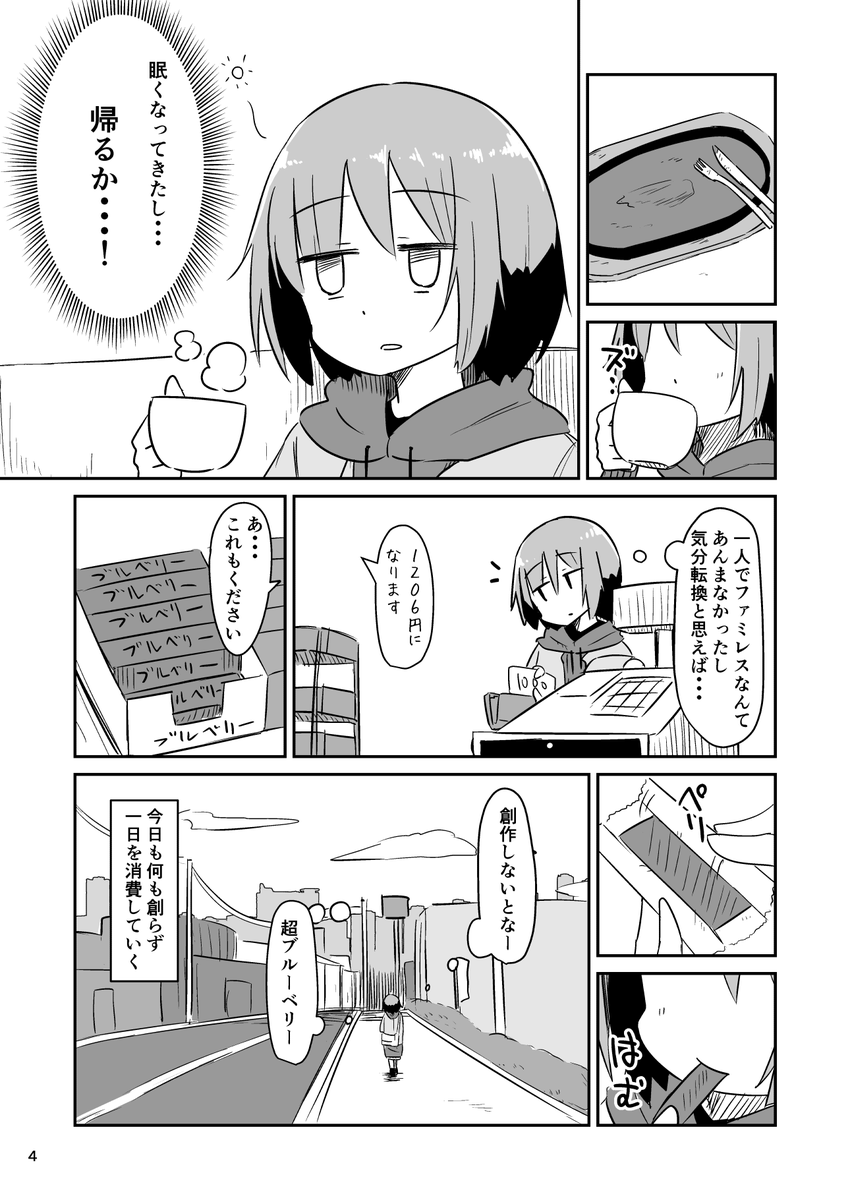誘惑に打ち勝って創作するためにファミレスへ行く漫画 