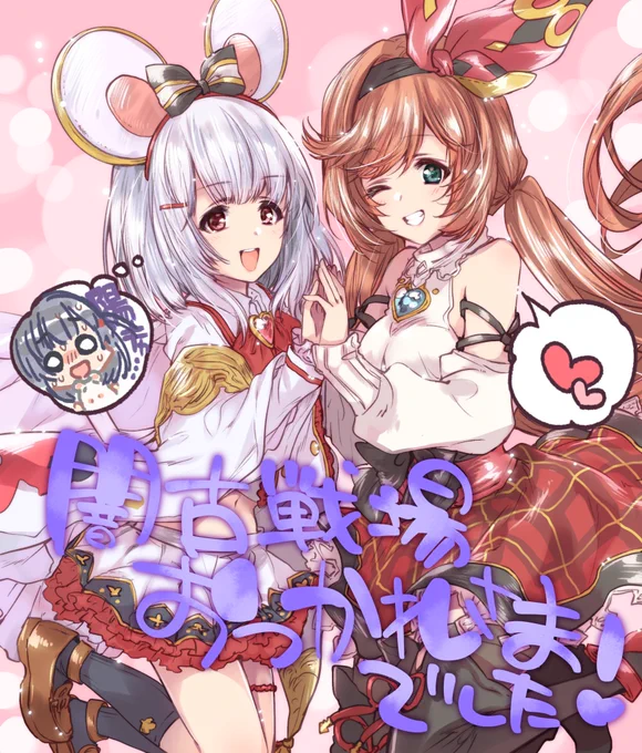 #グラブル 闇古戦場お疲れ様でした!うちで大活躍したのはこの2人☺️ (最終シスは殿堂入りなので…) Kawaiiそしてあまりにも役に立つ…!かしこみかしこみ～❤️ 