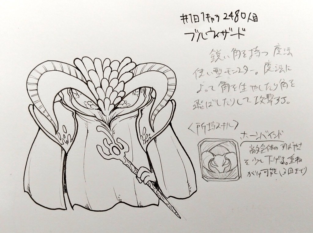 #1日1キャラ 2480,1人目
ブルウィザード、スラッシュウィード…デバフ役とバフ役 