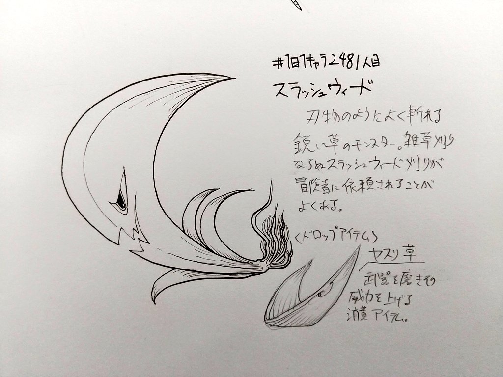 #1日1キャラ 2480,1人目
ブルウィザード、スラッシュウィード…デバフ役とバフ役 