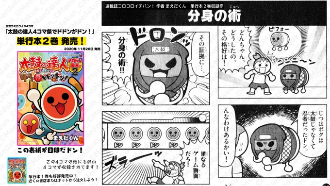 #太鼓の達人4コマ祭_単行本発売記念_半月間毎日更新 3日目

「太鼓の達人4コマ祭でドドンがドン!」単行本2巻発売!
公式サイト&購入はこちら https://t.co/zKE9YBKDqd 