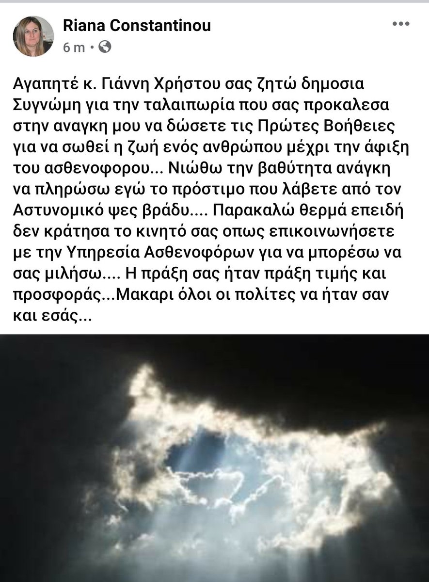 reactioncyprus's tweet photo. Ενα περιστατικό που δεν τιμά την χώρα μας! Έντιμοι κ. @SavvidesGL @AngelidesSavvas , κ. Υπουργέ @emilyyiolitis , κ. @SteliosPapathe2. αναμένουμε την ανταπόκριση σας! 
Ένας άνθρωπος που έδωσε τις πρώτες βοήθειες σε τραυματία τροχαίας σύγκρουσης, να καταγγελθεί από  @Cyprus_Police https://t.co/nDuMm8009V