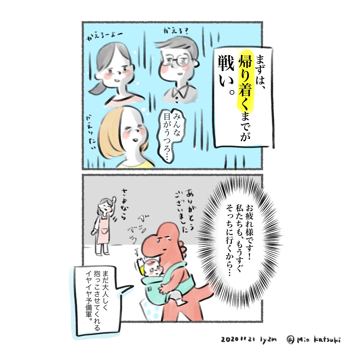 そして帰ってからが 本戦。

#育児日記 #育児絵日記 