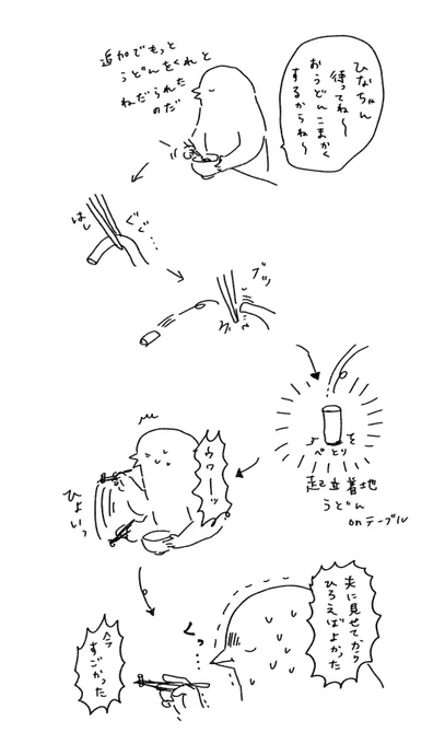 起立着地うどん 