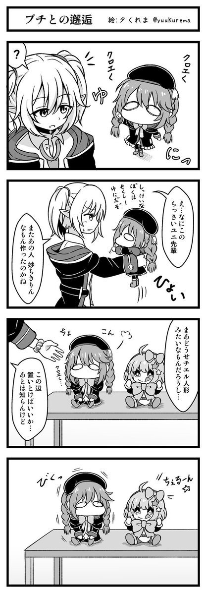 プリコネ漫画「プチコネ!」その1〜4まとめ ちいさいぷちなかよし部のお話です。#プリコネR 