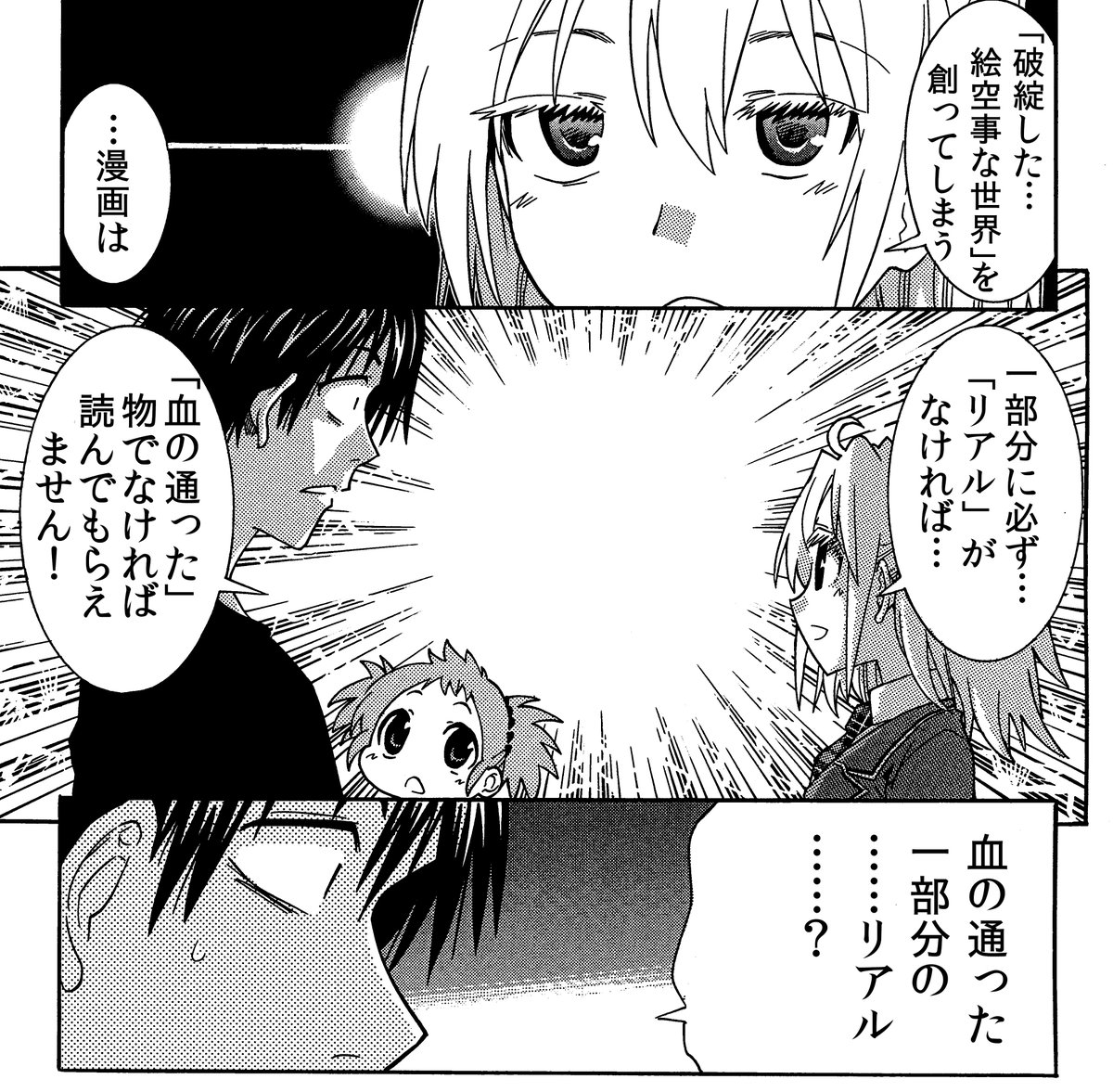 自分を描いてみるのが漫画を面白くするのの近道
「知らない物」「見た事ない物」を描くのは思ってる以上に難易度が高いです まずは自分や家族や親友をモチーフにしましょう