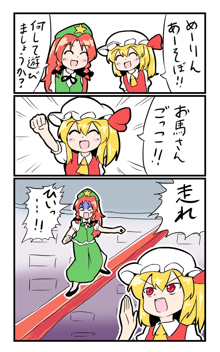 【東方の4コマ】20191023
押せっ…! 