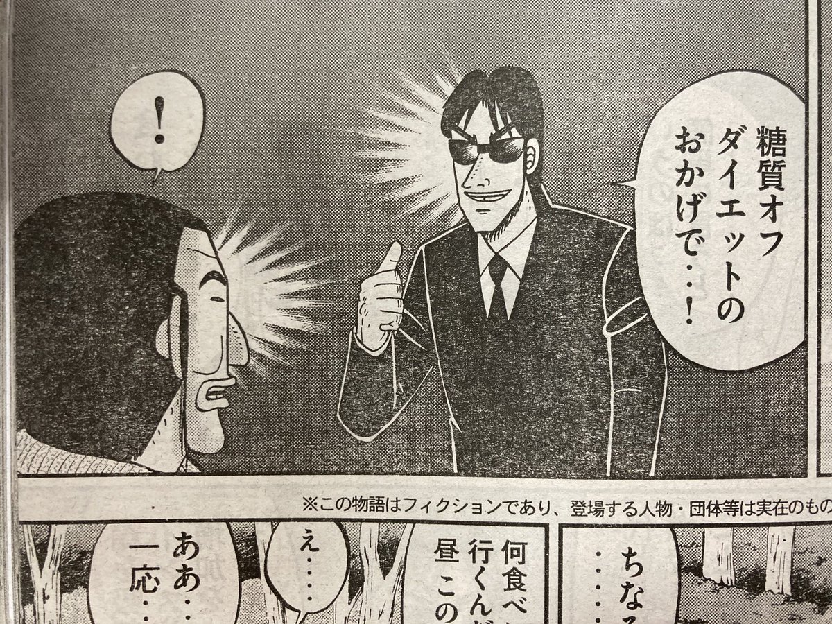 チョムマン Auf Twitter 今週のハンチョウ まさかの糖質オフダイエット話 読み進めているうちに まさに自分がそうだった事を言われ笑ってまった てか毎回ハンチョウ面白いよな