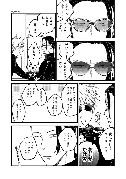 じゅ8-9巻いいぞ
さとるとすぐるいいぞ 