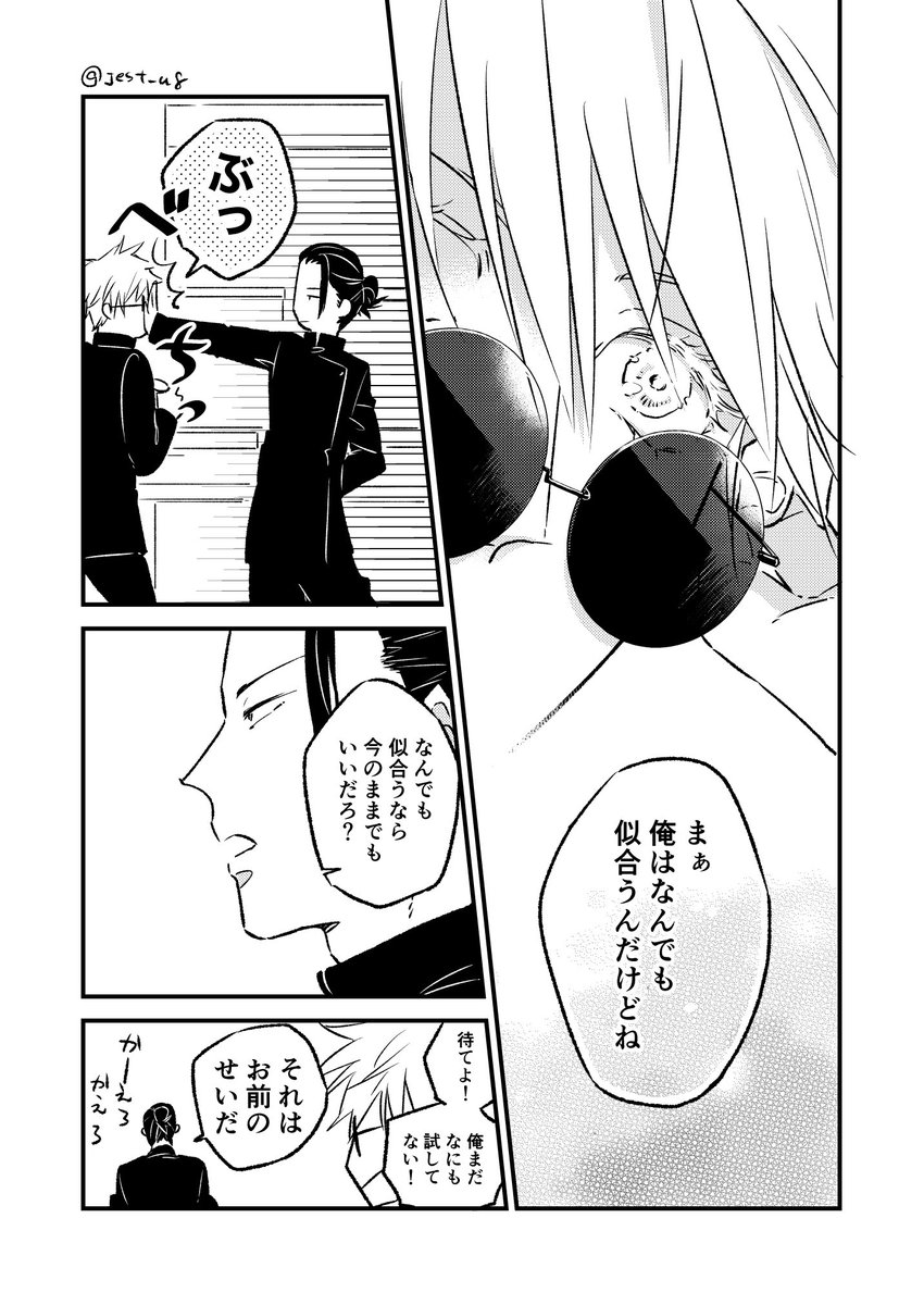 じゅ8-9巻いいぞ
さとるとすぐるいいぞ 