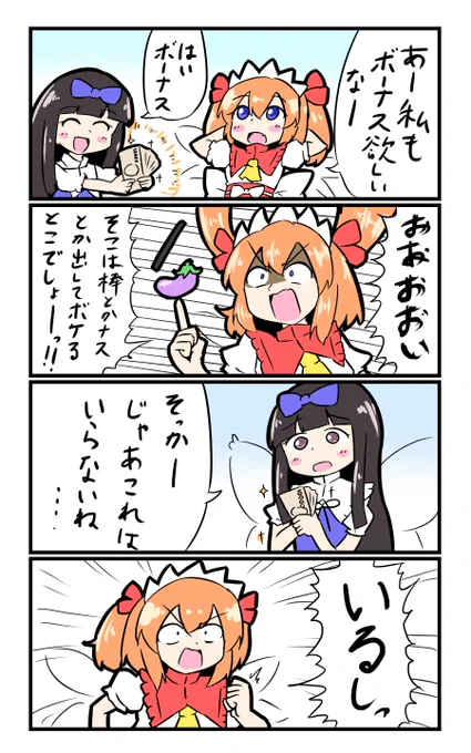 【東方の4コマ】20191024
俺もいるし! 