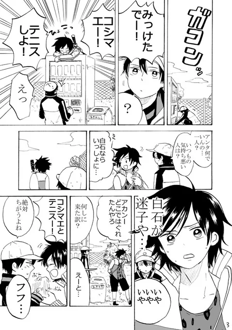 「東西ちっちゃいものクラブリターンズ」ちいさくなった謙也と日吉とジャッカルを中心としたオールキャラコメディです。 