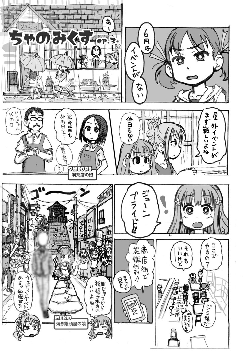 作品紹介
#コミックアーティナル03
【配置 56】

創作漫画 #ちゃのみくす 
商売繁盛をたくらむ女子高生の話。喫茶店だらだらトークです。1話4ページのひとくちサイズ。

pdf形式、試し読み無料。番外編EX1は有料です。色紙、イラストボードをお買い上げの方にはコピー本がつきます。 