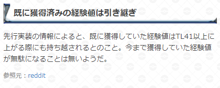 ポケモンgo攻略 Gamewith Tl46までのレベルアップタスク内容を更新 海外情報を元に 判明しているタスクと 必要経験値をまとめました なお 既に獲得していた経験値は持ち越されるようです 正式実装時に変更になる可能性があります 詳細はこちら ポケモンgo攻略 Gamewith Tl46までのレベルアップタスク内容を更新 海外情報を元に 判明しているタスクと 必要経験値をまとめました なお 既に獲得していた経験値は持ち越されるようです 正式実装時に変更になる可能性があります 詳細はこちら