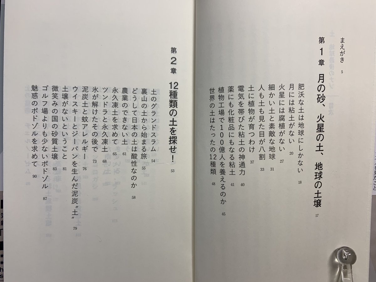 M 平均的な日本人と土 との関わりを再現しよう 朝食はチェルノーゼムで育てた小麦パンに北欧のポドゾルでとれたブルーベリージャム 粘度集積土壌 の飼料で育てた牛からとれるミルク お昼は アジアの熱帯雨林と強風化赤黄色土が育む香辛料 ウコン を