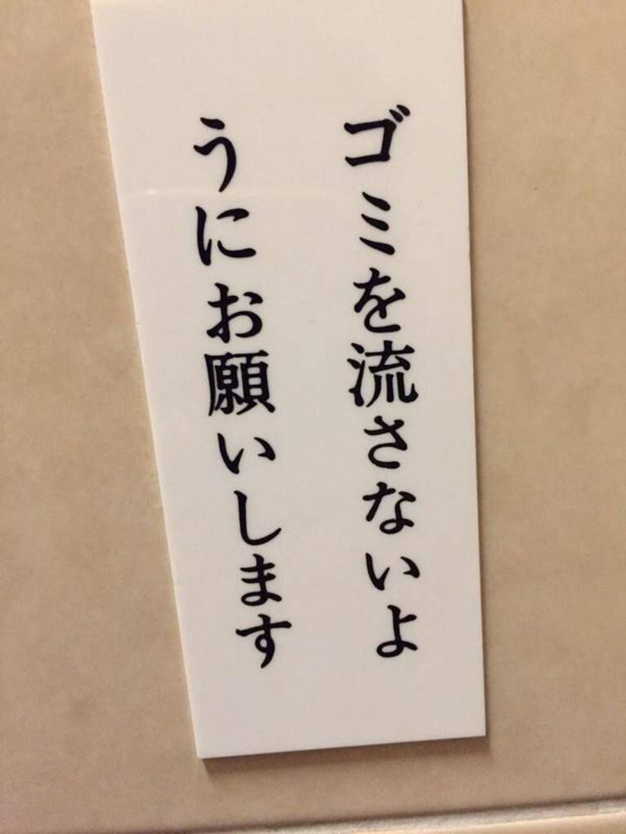決意 をしたあと寿司を頼んだみたいになっている注意書きがこちら 理解するのに10秒かかった 日本語って難しい Togetter