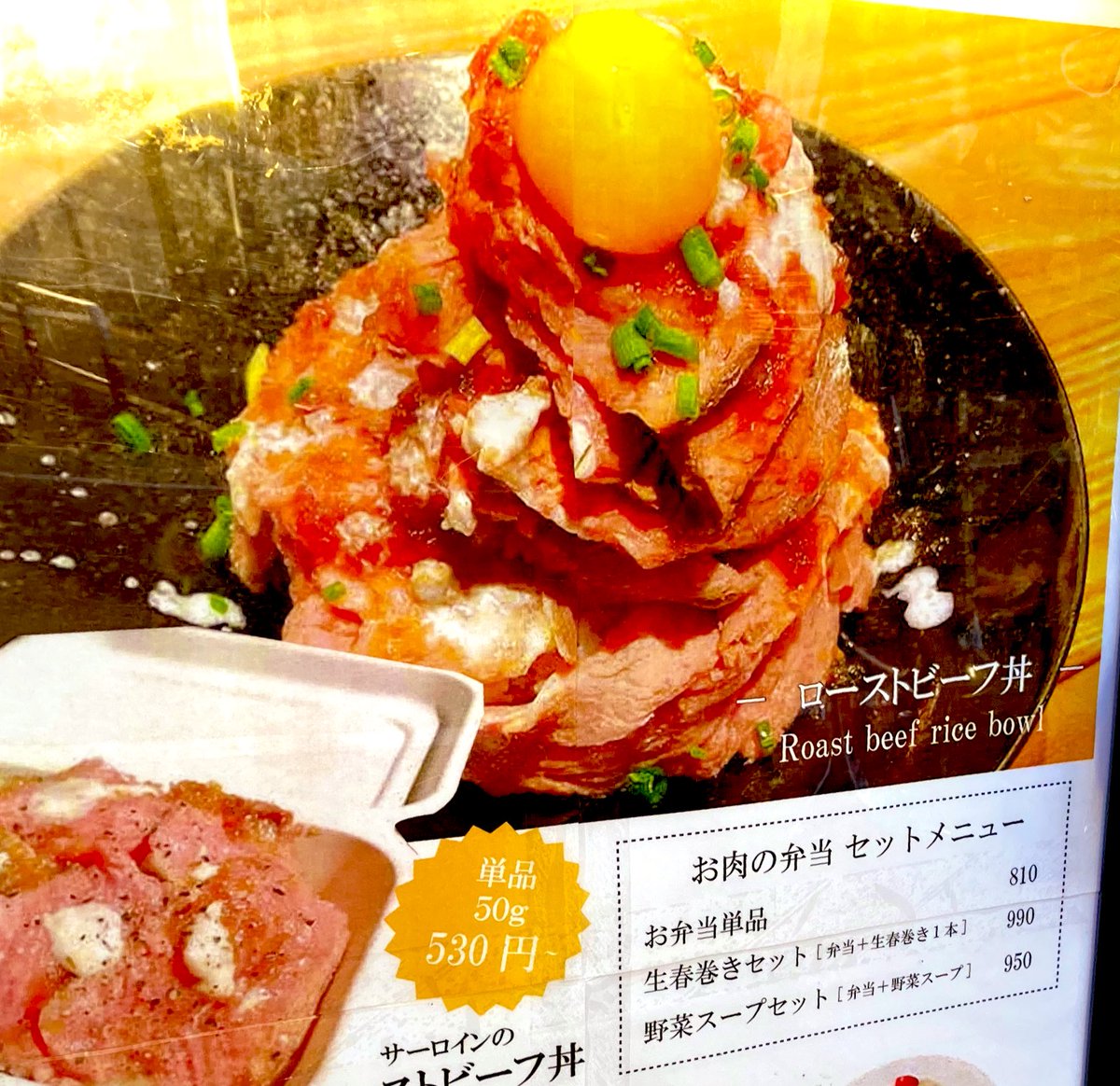 おーたふる 大田区商店街連合会 武蔵新田にローストビーフと生はるまきのお店 Idemel イデメル 9月openしてました ローストビーフ丼メイン 店内で食べられます 予算 セットで1 000円くらい 大田区矢口1 おーたふる 大田区商店街連合会 武蔵新田にローストビーフと生はるまきのお店 Idemel イデメル 9月openしてました ローストビーフ丼メイン 店内で食べられます 予算 セットで1 000円くらい 大田区矢口1