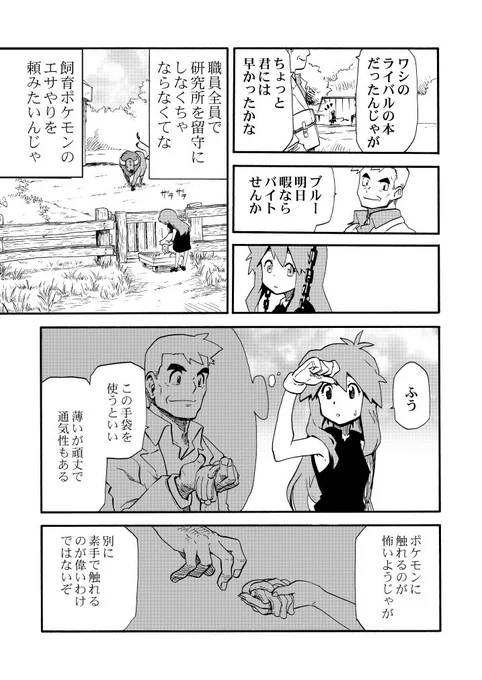 イーブイとブルーの夢の話 2 