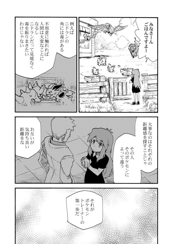 清順 イーブイとブルーの夢の話 3 T Co Qjln61yjwu Twitter
