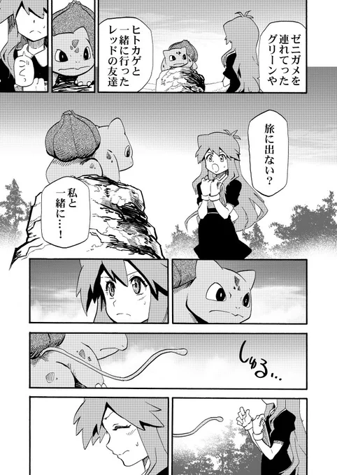 イーブイとブルーの夢の話 3 