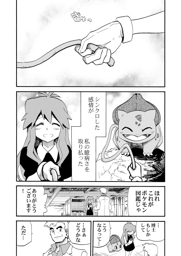 漫画 イーブイとブルーの夢の話 が涙が止まらないと話題に ポケモン好きならこれ読め Togetter