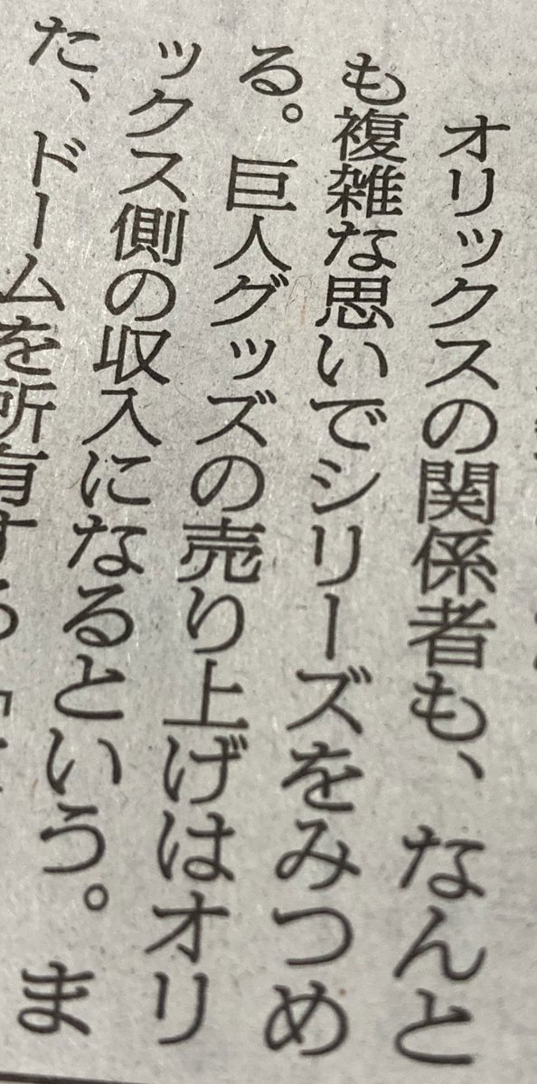 いよくん 今日からオリックスの本拠地 京セラドームで日本シリーズ 巨人グッズの売り上げはオリックスの収入になるとなww いよくん 今日からオリックスの本拠地 京セラドームで日本シリーズ 巨人グッズの売り上げはオリックスの収入になるとなww