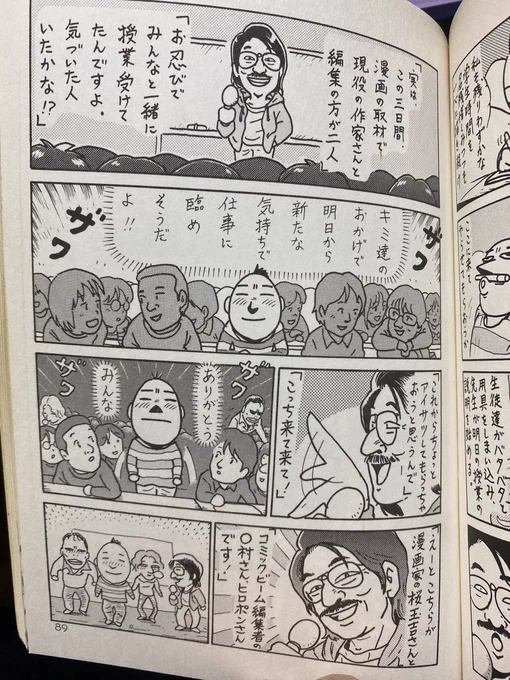 桜玉吉先生が代アニの新入生として紛れ込む漫画。
何故最後のページがシールになってるのか未だに理解できない・・・。
どういうセンスなの!? 