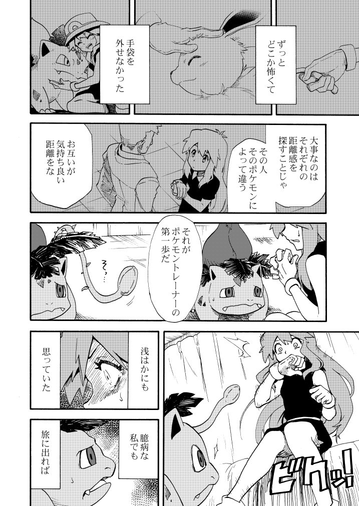 漫画 イーブイとブルーの夢の話 が涙が止まらないと話題に ポケモン好きならこれ読め Togetter
