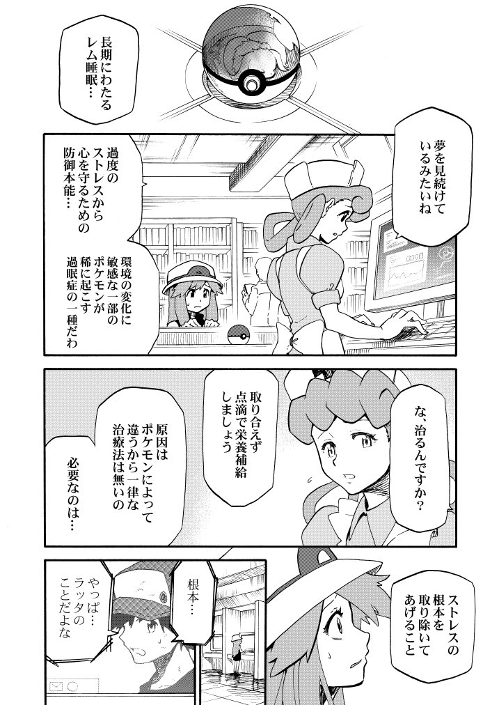 イーブイとブルーの夢の話 10 