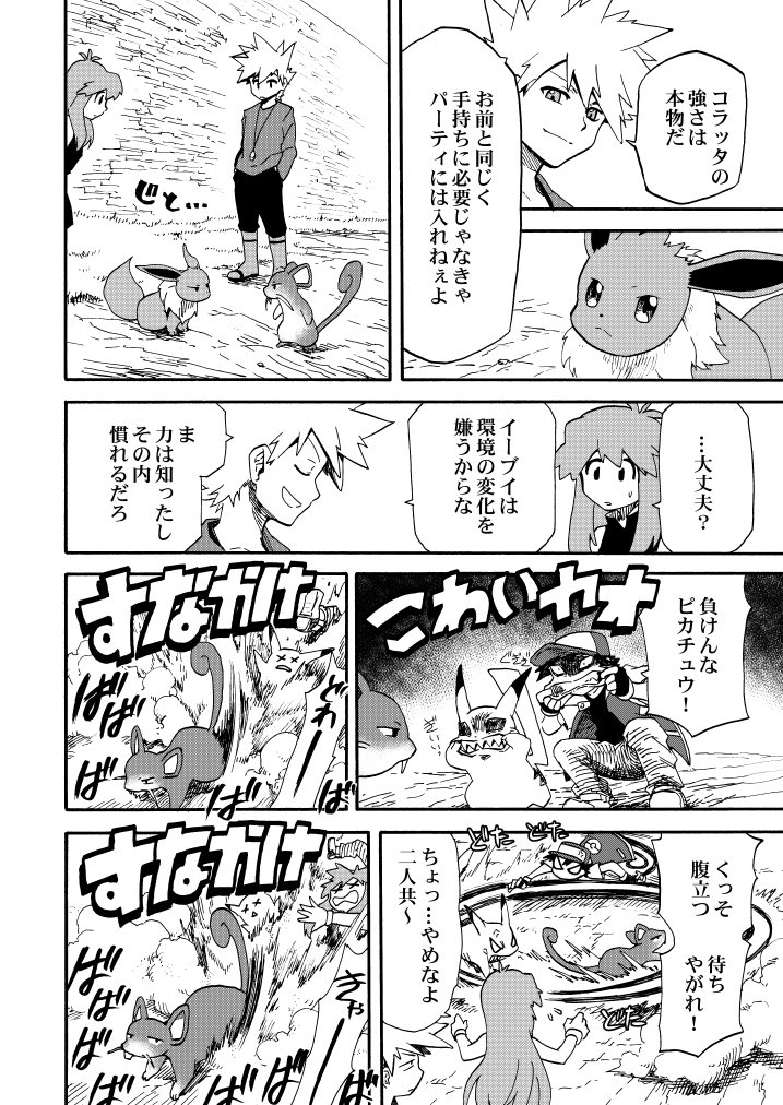 漫画 イーブイとブルーの夢の話 が涙が止まらないと話題に ポケモン好きならこれ読め Togetter