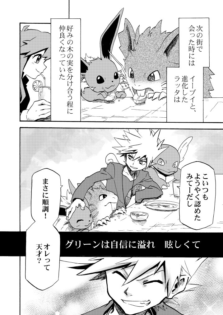 イーブイとブルーの夢の話 7 清順の漫画
