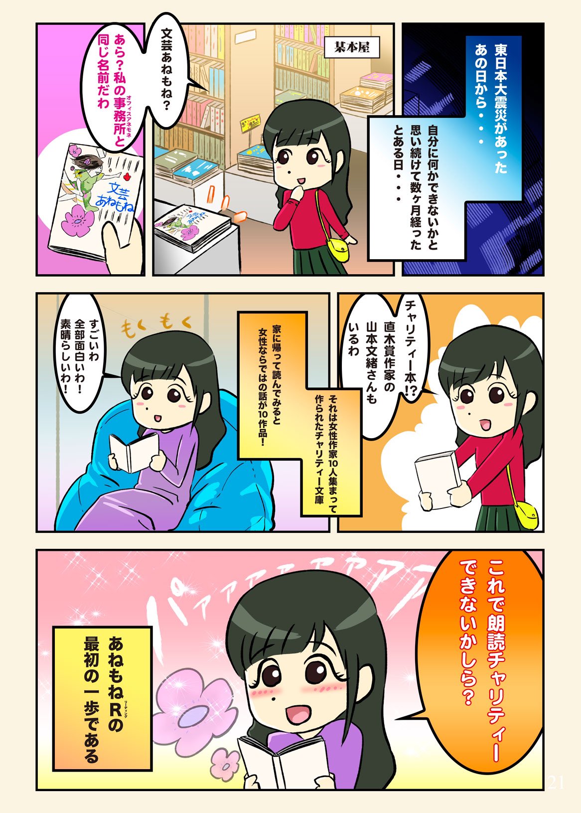 山内マリコ これが声優朗読チャリティー 文芸あねもねｒ だ その1 C Ikuyoan T Co Fokwxqrxhk Twitter