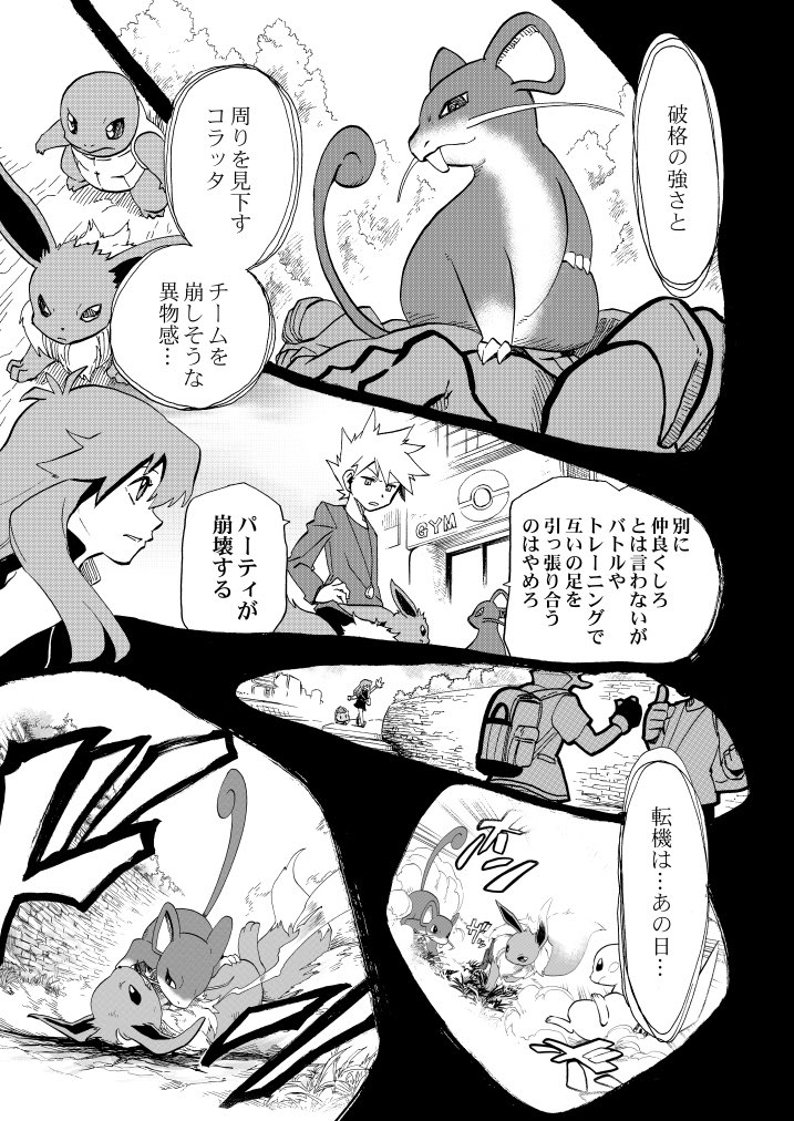 イーブイとブルーの夢の話 16