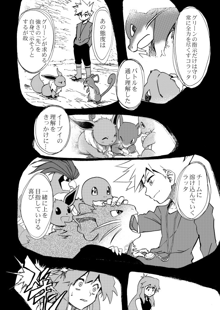 イーブイとブルーの夢の話 16 