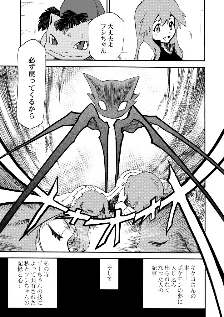 イーブイとブルーの夢の話 15 