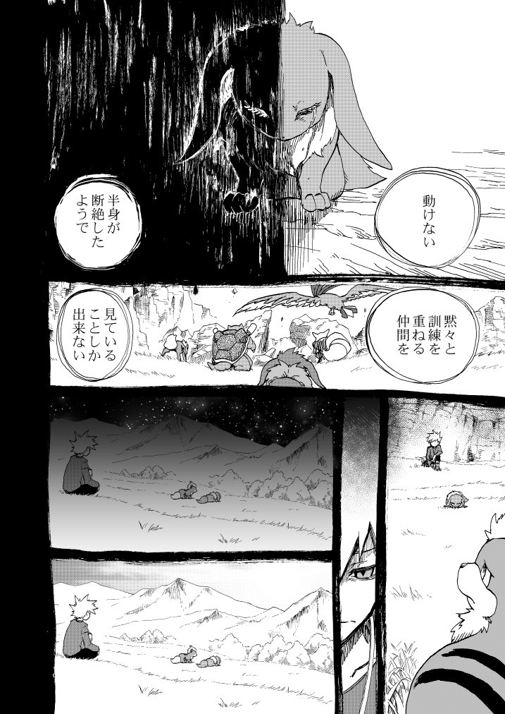 イーブイとブルーの夢の話 17 