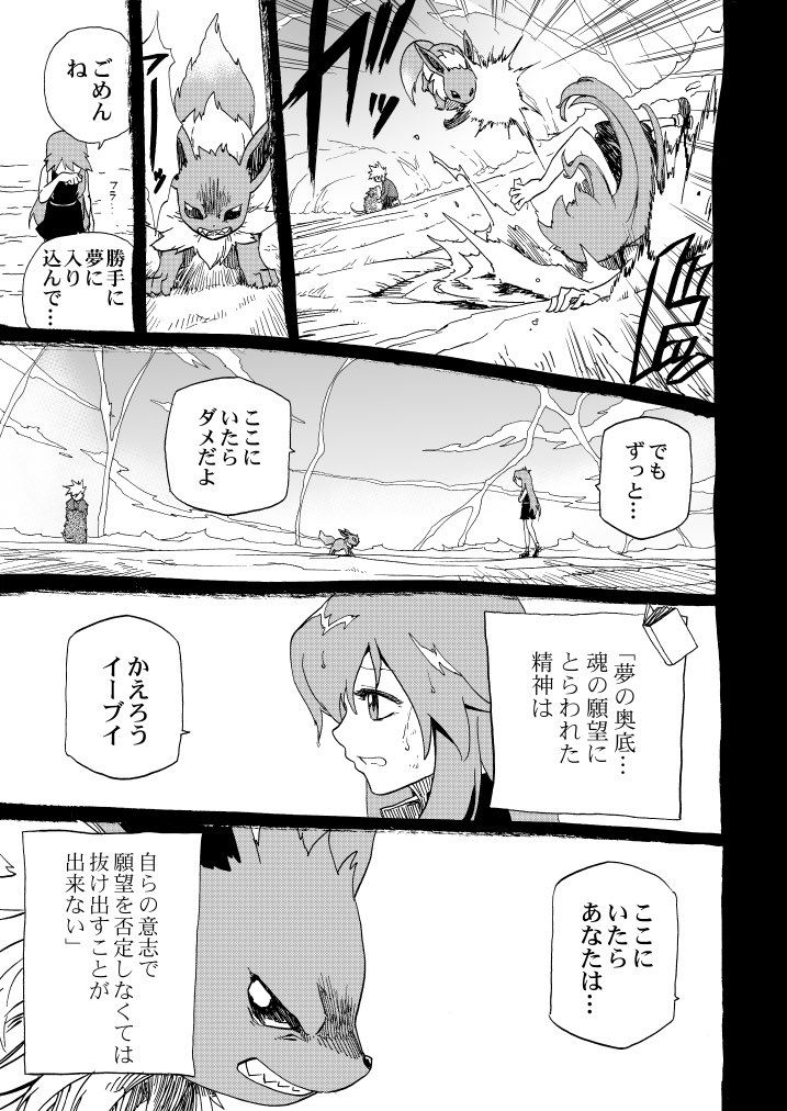 清順 イーブイとブルーの夢の話 22 終 T Co Qvuv8z02ud Twitter