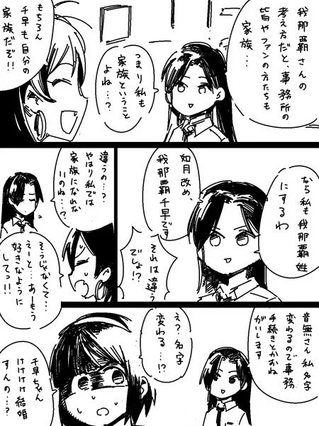 我那覇姓に改名しようとする如月千早 