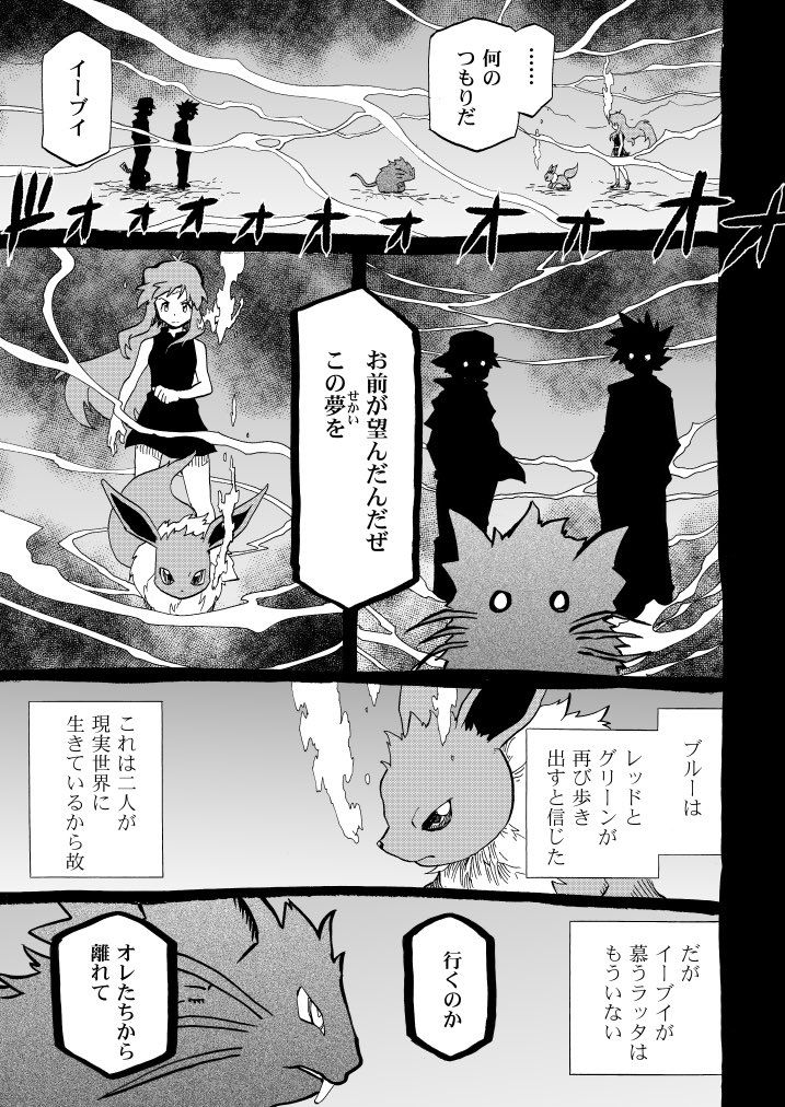 清順 イーブイとブルーの夢の話 22 終 T Co Qvuv8z02ud Twitter