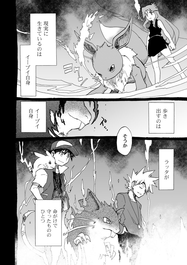 イーブイとブルーの夢の話 21 