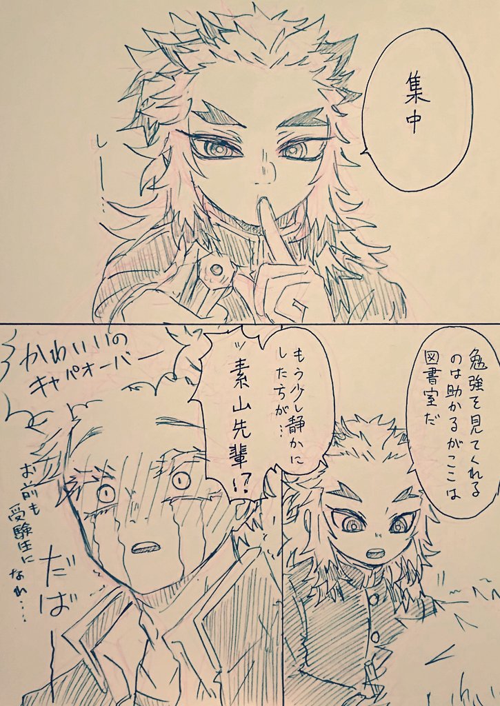 世話を焼きたい2(⚠猗窩煉)(⚠学パロ) 