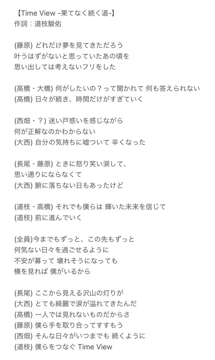 ミィ Time View 果てなく続く道 歌詞 歌割り なにわ男子 Aoharu なにわ魂day1