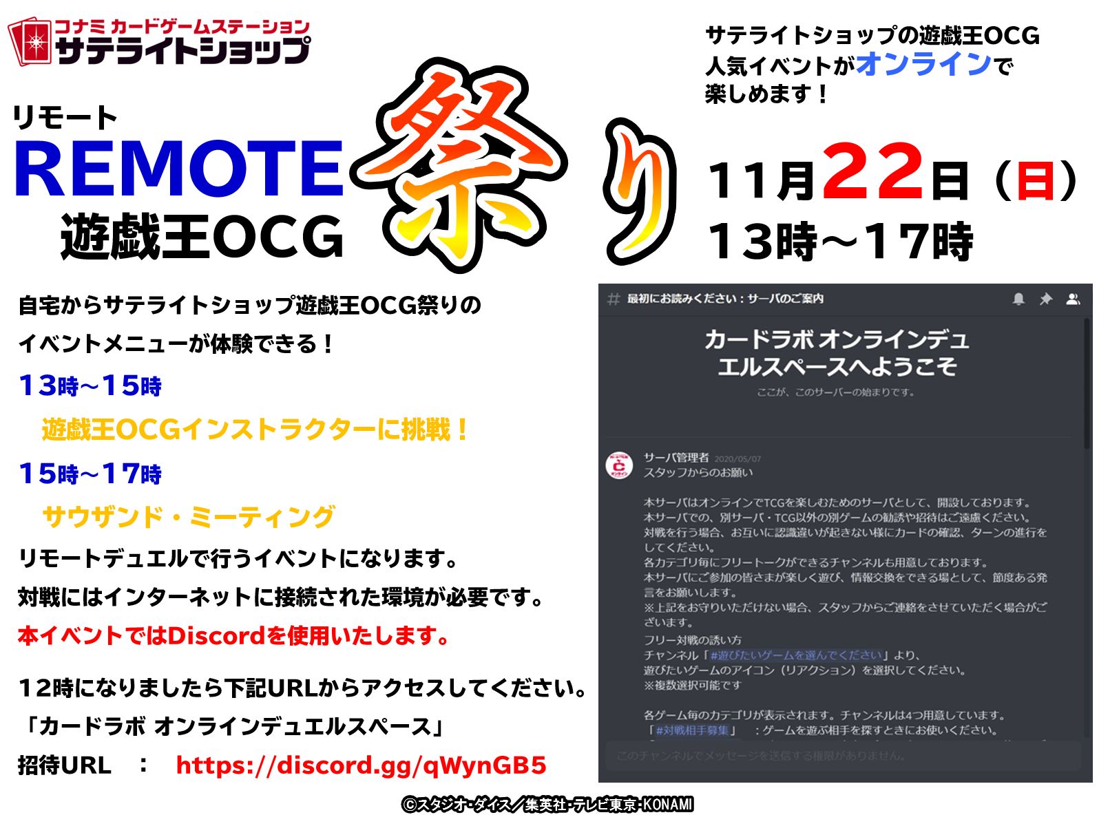 公式 遊戯王ocg No Twitter 明日は 11 22 日 リモート遊戯王ocg祭り サテライトショップ 遊戯王ocg祭り がご自宅からオンラインで楽しめます 明日12時 カードラボ オンラインデュエルスペース よりご参加ください Https T Co Cwx6bze2ik リモート
